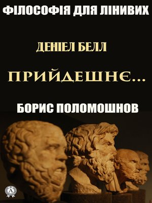 cover image of Деніел Белл